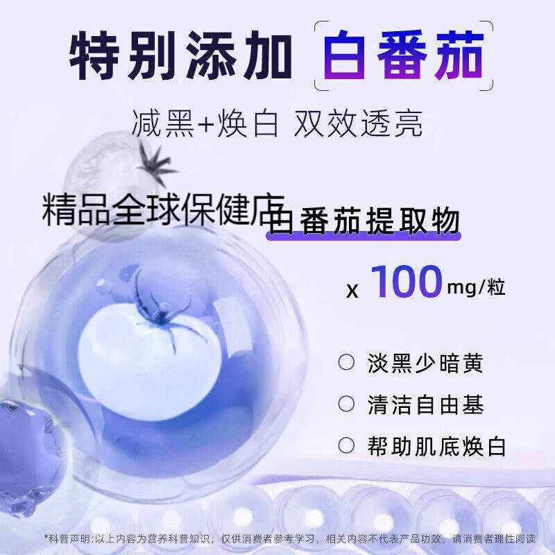 otherskakife美白丸白番茄内调去黄内服烟酰胺海外美国用原装进口 3瓶装 60粒*3瓶 无规格