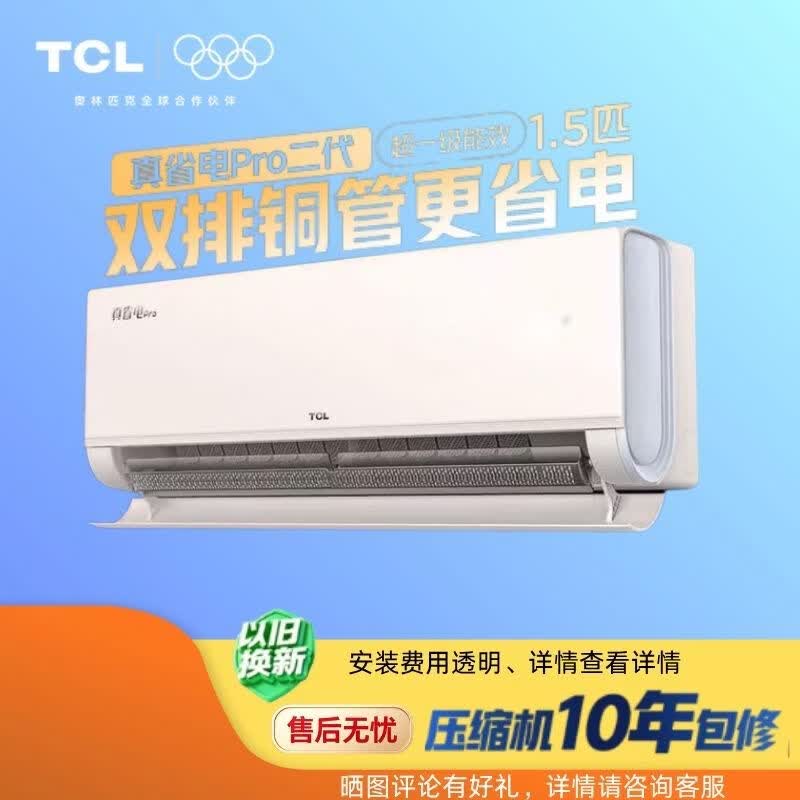 TCL空调大1.5/2匹 小蓝翼真省电Pro空调挂机超一级能效省电40%家用卧室冷暖变频以旧换新 1.5匹 KFR-35GW/RT2Eb+B1