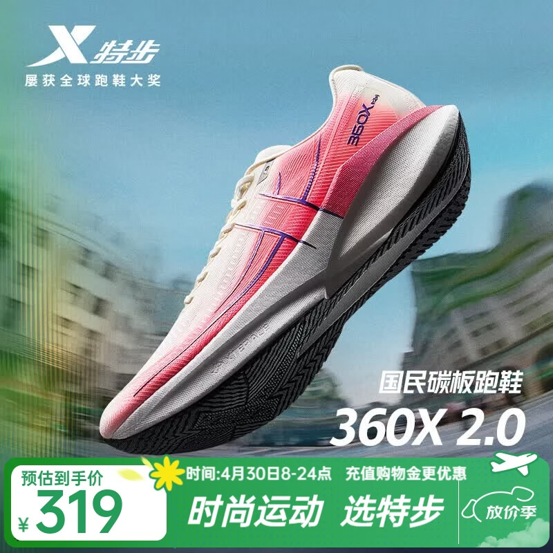 特步360X2.0竞训体考跑鞋男女碳板入门鞋减震稳定推进舒适透气运动鞋 帆白/荧光山茶红【男】 43