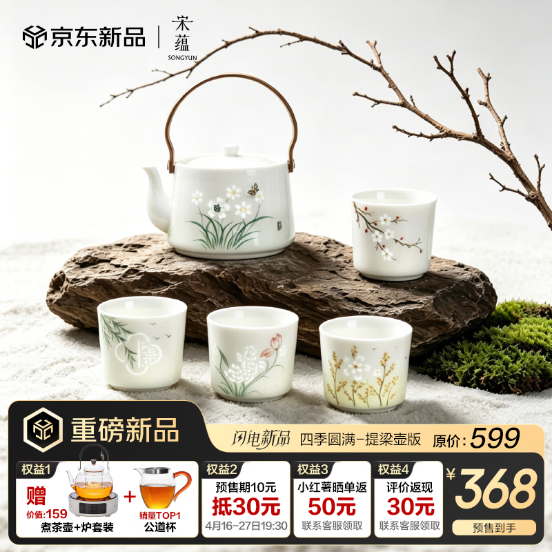宋蕴丨京红运 四季圆满·手绘玲珑锔钉茶具套装提梁壶套组伴手礼盒