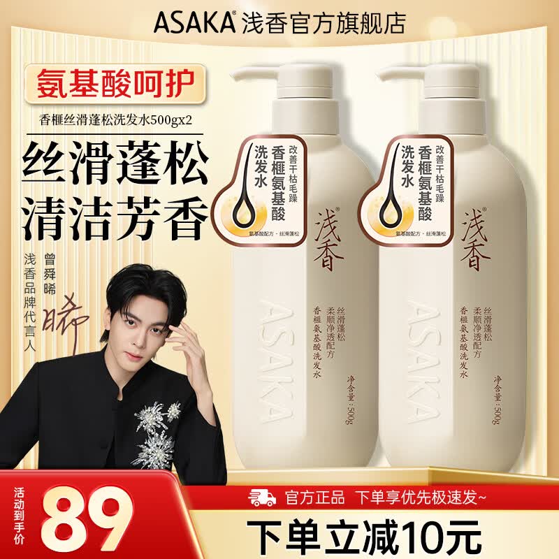 浅香洗发水沐浴露护发素套装氨基酸元气柚子控油去屑蓬松保湿男女士 [柔顺蓬松]香榧洗发水500g*2瓶