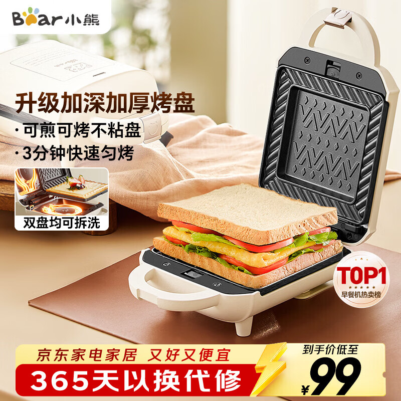 小熊（Bear）三明治机早餐机 面包机吐司机 热压多功能电饼铛华夫饼机可拆双盘 加厚双面加热轻食机SMZ-J07S1