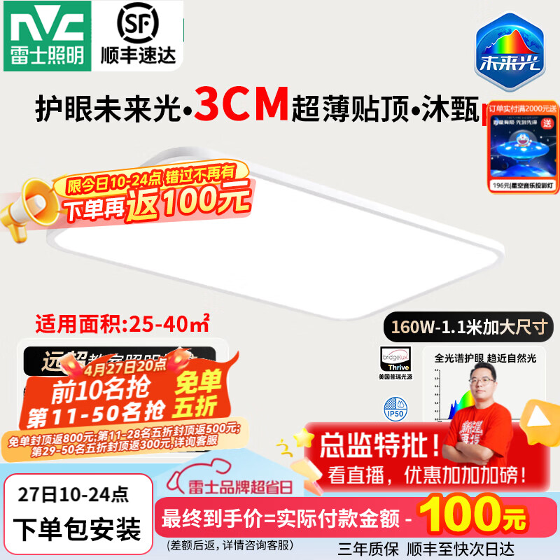 雷士（NVC）吸顶灯普瑞全光谱护眼智能客厅卧室灯具包安装侧发光沐甄未来光 Nature 160W 40㎡内适用【超薄贴顶】大尺寸