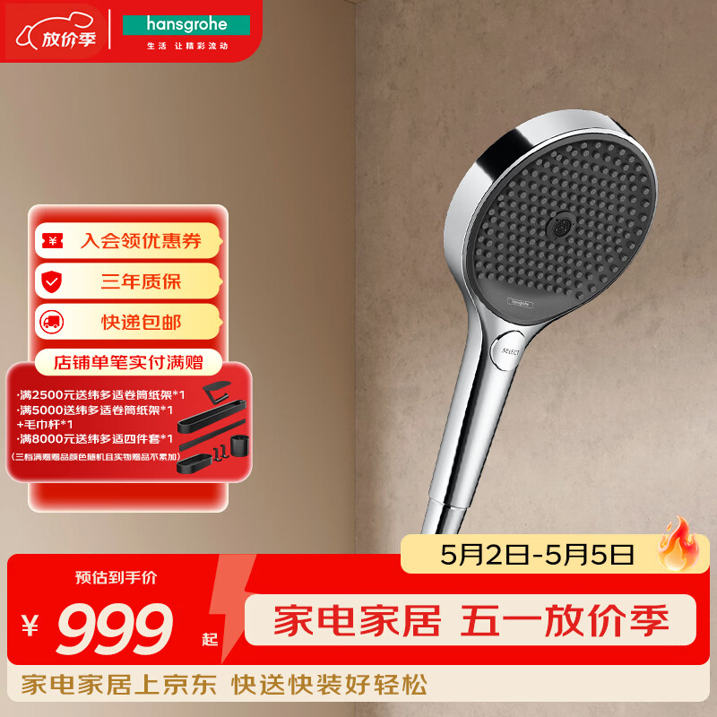 汉斯格雅（Hansgrohe）手持花洒境雨130mm沄雨出水镀铬26865007