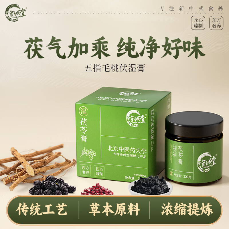 守诚堂茯苓膏京东自营五指毛桃220g去湿气伏湿膏祛湿排毒健脾养胃膏滋