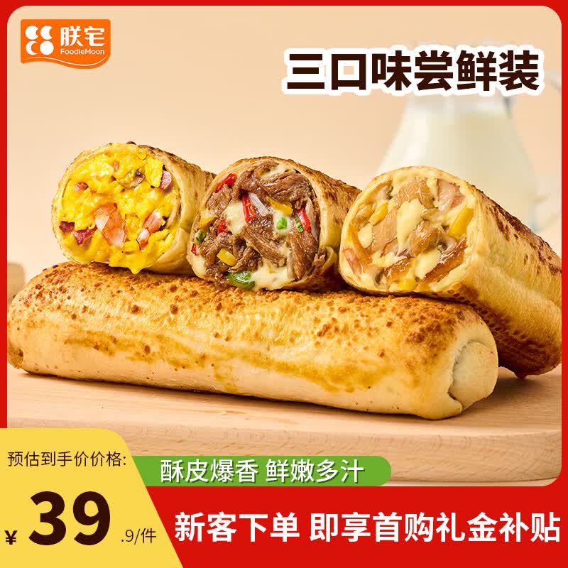 朕宅早餐卷饼 儿童营养早餐 半成品加热即食空气炸锅食材 【尝鲜装360g】牛肉卷三口味组合装