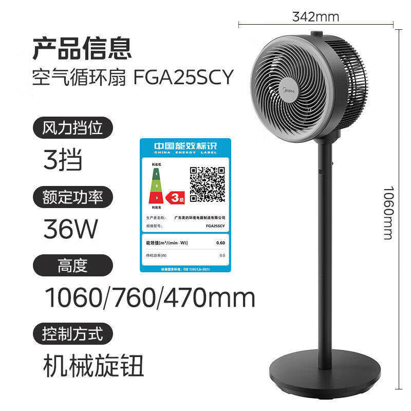 美的（Midea）空气循环扇2026新款家用电风扇直流静音遥控语音台式3D落地扇 黑色三挡机械循环扇FGA25SCY