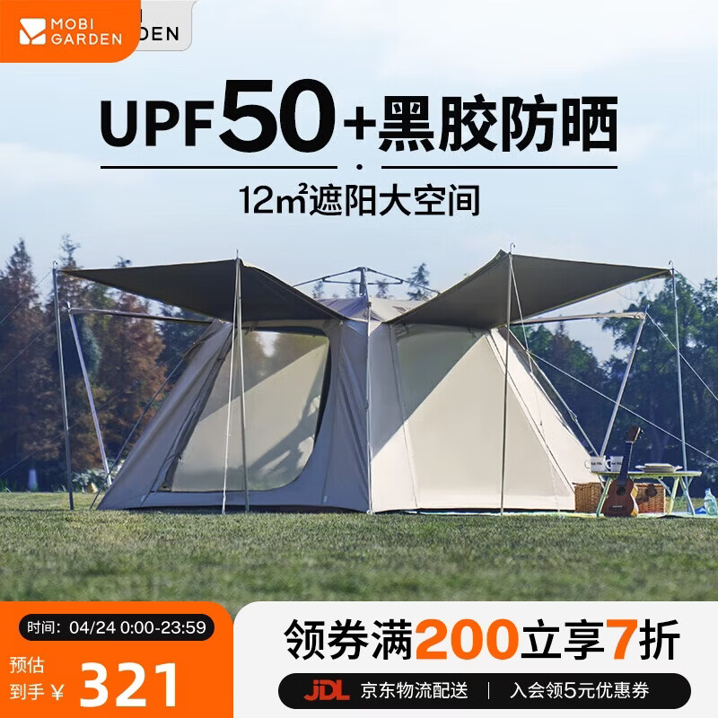 牧高笛（MOBIGARDEN）零动155自动帐篷 户外露营防晒大门厅帐篷黑胶 NX24561044 大象灰