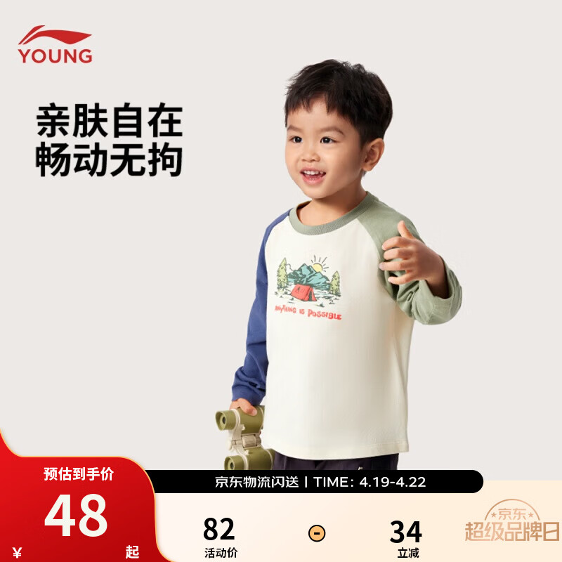 李宁童装儿童长袖T恤男女小童亲肤舒适棉感文化衫运动上衣YHSV303 米白色/冠蓝色/草茉绿-1 130
