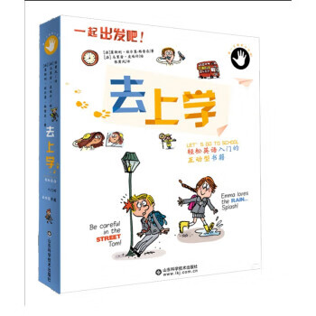 去上学 9787572302329