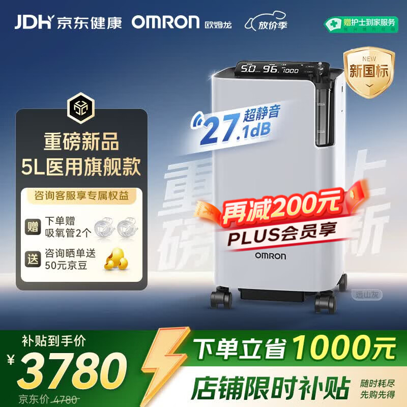 欧姆龙（OMRON）5L升超静音制氧机家用老人医用级雾化吸氧机氧气机Y-5503W
