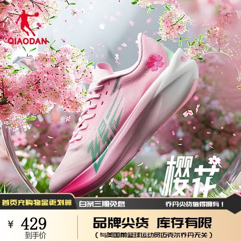 乔丹QIAODAN飞影PB4.0专业马拉松竞速跑步鞋全掌碳板跑鞋运动鞋减震 樱花粉/极光绿 -樱花 42