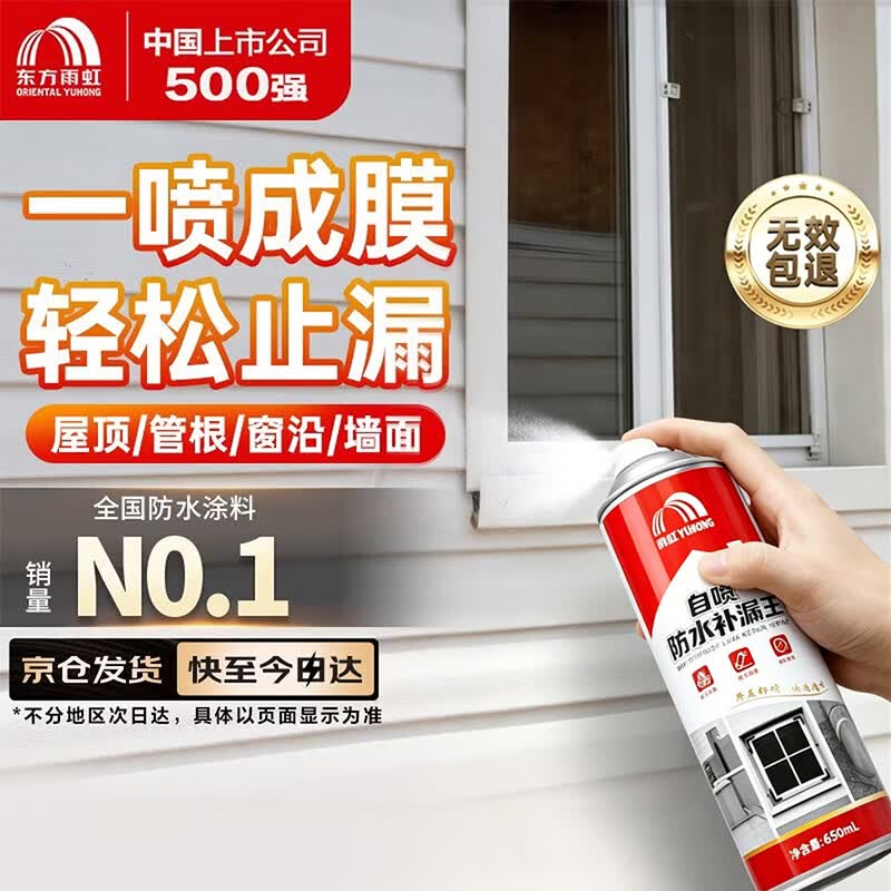 雨虹防水自喷式室外防水胶 防水补漏喷剂 室外防水涂料 黑色 650ml