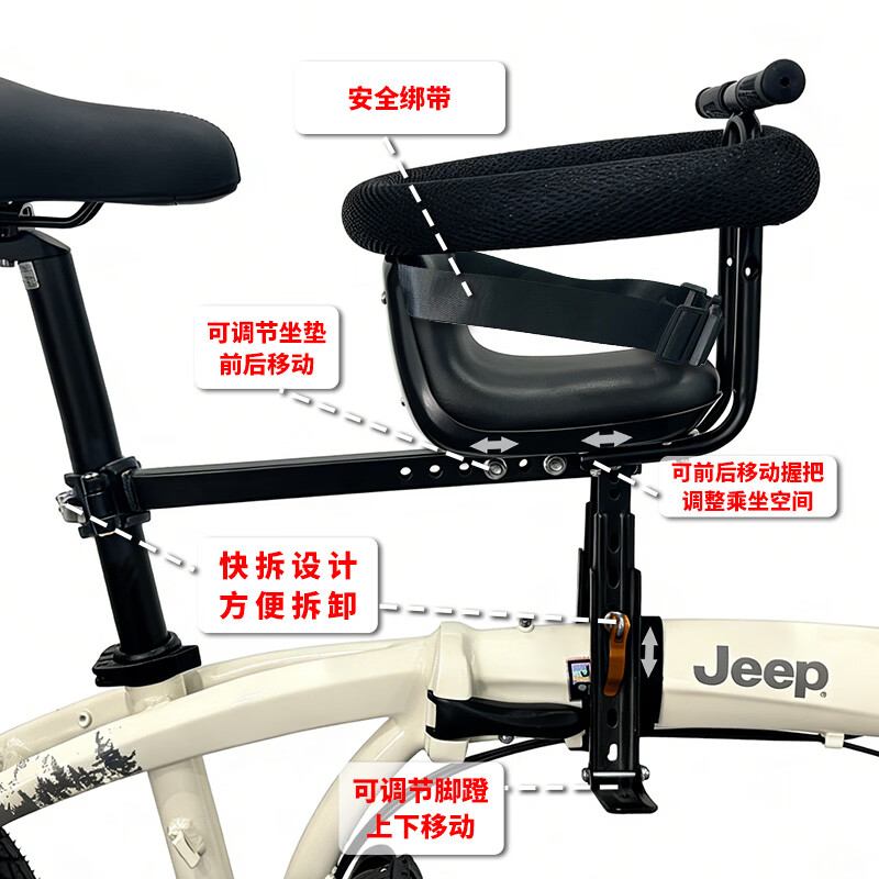 JEEP【仅适配本店折叠车】自行车前置座椅带脚踏亲子带娃快拆安全座椅 黑色【全包围快拆款】适合8个月-3岁 均码（适合70斤以内儿童）