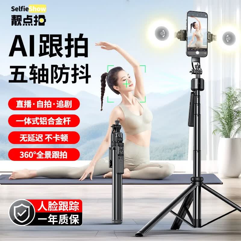 靓点拍【AI跟拍】云台跟拍自拍杆智能人脸跟踪自拍杆360度旋转直播自拍神器便携旅游伸缩防抖设备全套 C05F【1.58米|美颜补光灯|人脸识别跟拍】