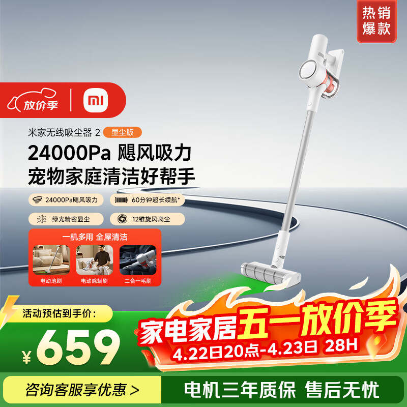 米家小米无线吸尘器2显尘版 大吸力 低噪音 毛发防缠绕 吸拖一体机 绿光显尘 吸猫毛狗毛【清洁专享】