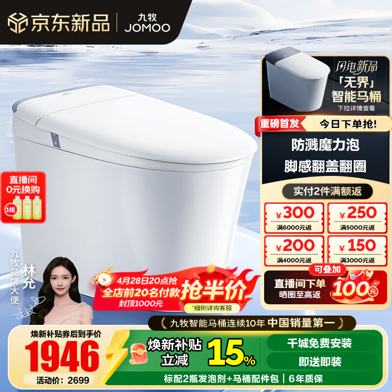 九牧（JOMOO）轻智能马桶家用卫生间恒温抗菌虹吸坐便器泡沫盾无水压限制SQ8650 【热销爆款】翻盖翻圈+防溅魔力泡 坑距是290-390选305
