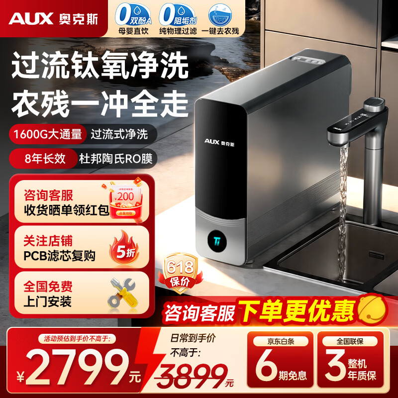 �¿�˹��AUX������������ϴһ�徻ˮ������1600G˫��ˮ��������RO����͸0�蹸ĸӤֱ���� ΢��������ˮȥũ�� ������΢�������ݡ�8��Ű�����ROĤ 1600G 2799Ԫ