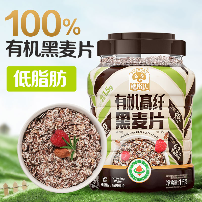 穗格氏（SHEGURZ）有机低脂黑麦片1kg罐装 高纤高蛋白冲泡即食营养早餐健身冲饮代餐