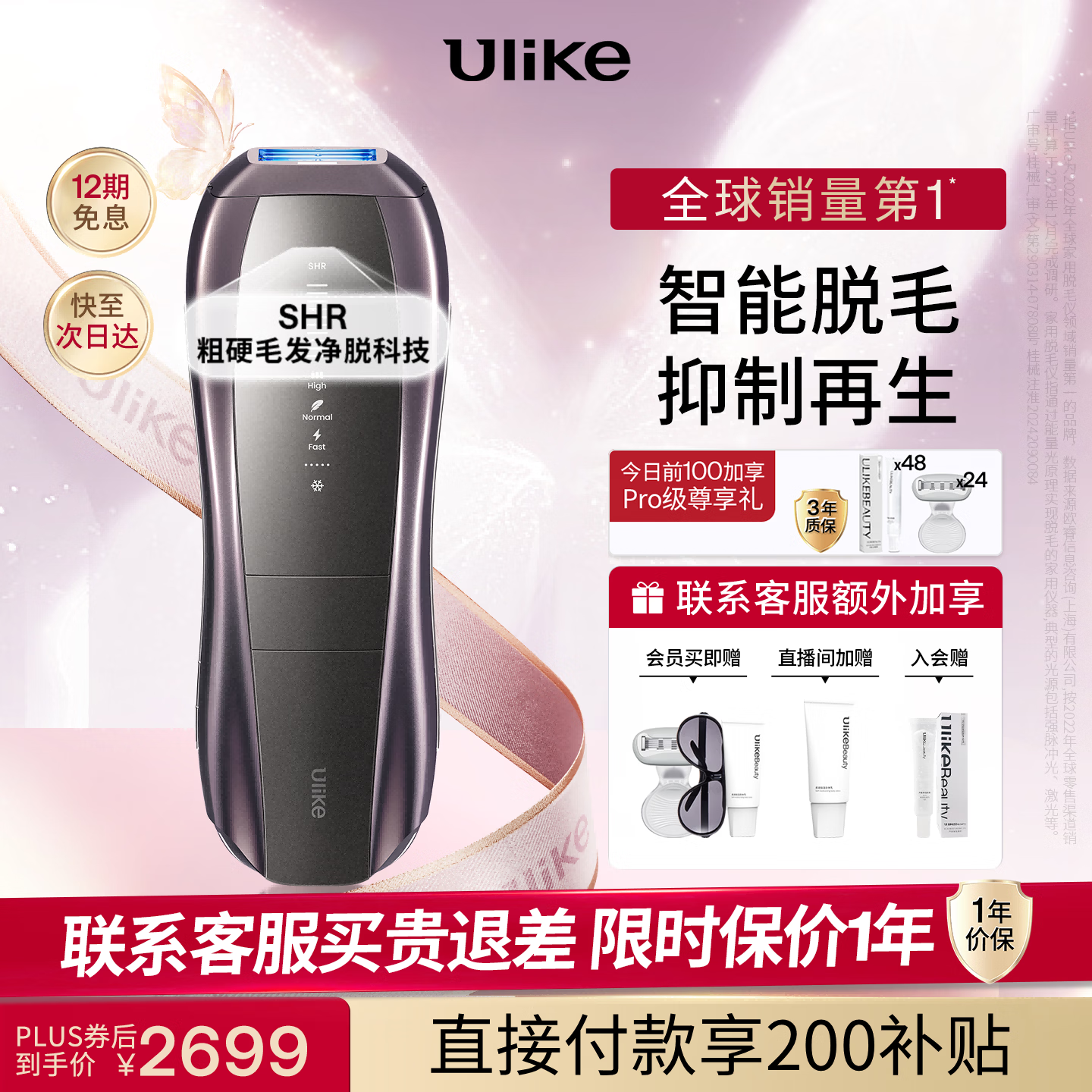 Ulike 【双灯管】Pro10S蓝宝石冰点脱毛仪刮毛刀剃毛器智能测肤男士脱毛美容仪生日礼物母亲节礼物