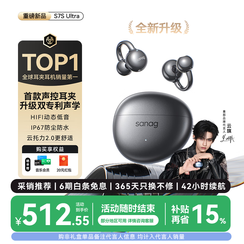 SANAG塞那S7SUltra耳夹式耳机蓝牙2026新款长续航运动气骨传导概念无线挂耳AI翻译机适用于华为苹果小米