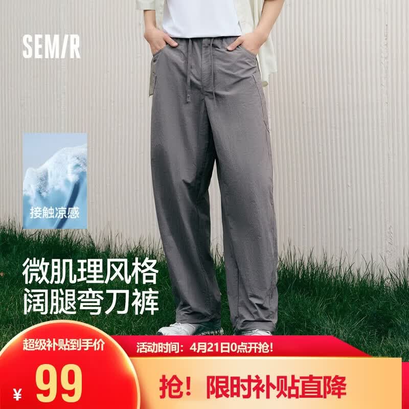 森马（Semir）休闲裤男宽松阔腿弯刀裤凉感2025夏季直筒裤简工装109325127103