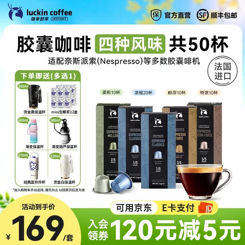 瑞幸咖啡胶囊咖啡法国进口意式浓缩黑咖啡粉5.3g装适配Nespresso胶囊机 【4味混合】胶囊咖啡5盒50杯
