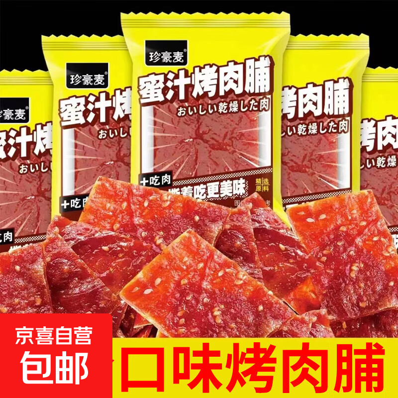 碳烤肉脯多口味办公休闲解馋零食独立包装开袋即食新老包装随机发 蜜汁味 6包/约15g【试吃/不过瘾】