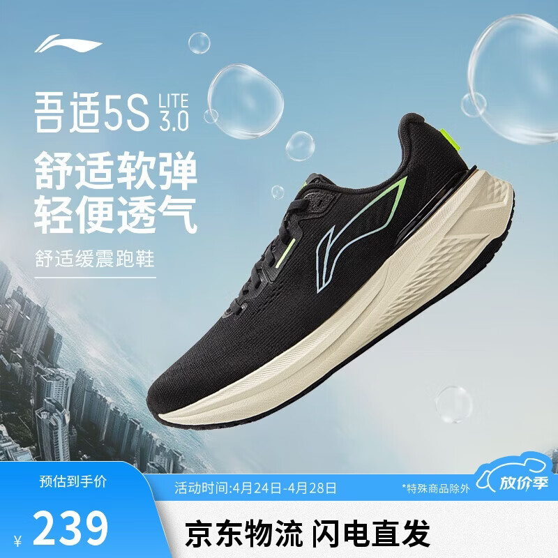 李宁吾跃3.0丨跑步鞋男鞋夏季透气舒适中考体测跳绳运动鞋ARSV023