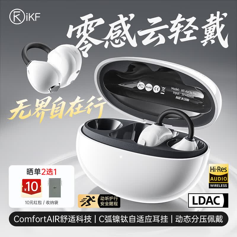 iKF AirClip Pro 【360°头部追踪】AI翻译蓝牙耳机耳夹式无线开放式骨气传导运动2026年新款 月光白