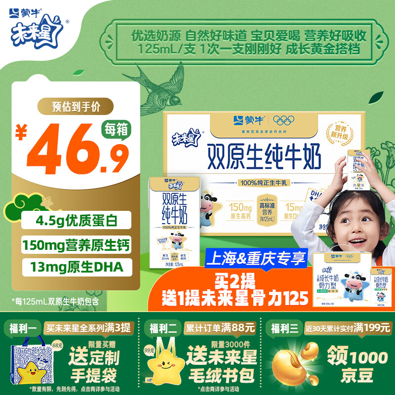 蒙牛未来星双原生DHA儿童高钙纯牛奶125ml×20盒 营养早餐亲和好吸收