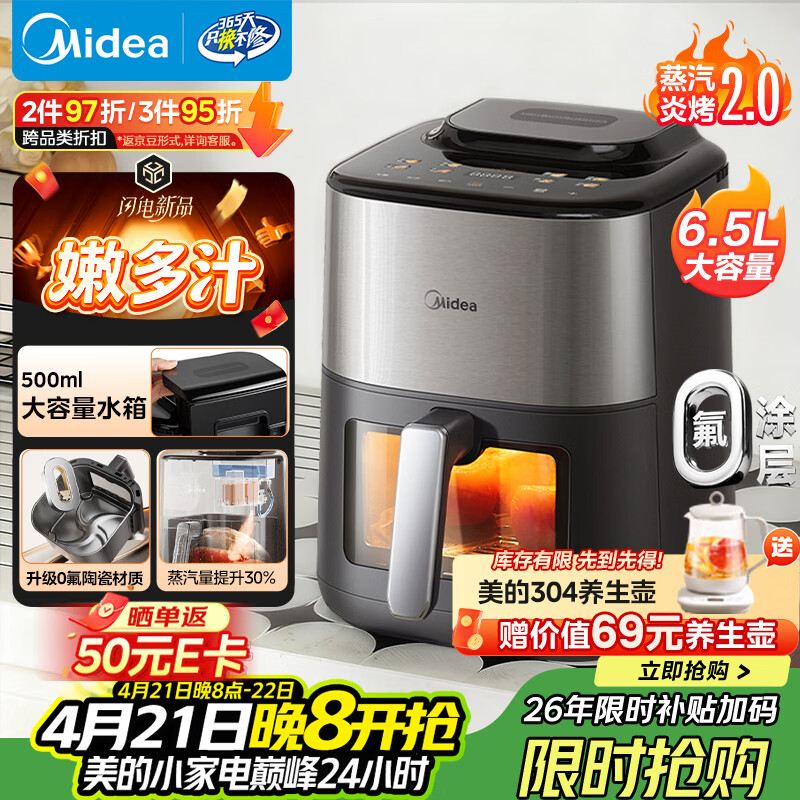 美的（Midea）蒸汽炎烤2.0空气炸锅蒸烤一体2026年新款免翻面 0氟涂层家用6.5L大容量可视窗口烤箱MF-KZC6518