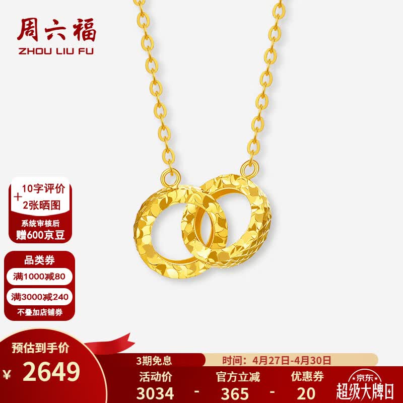 周六福（ZLF）母亲节礼物  黄18K金项链女环环相扣链坠时尚饰品送女生 40+5cm尾链