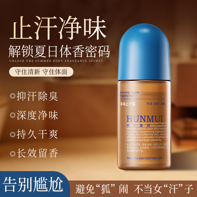 韩伦美羽净味止汗露女腋下除臭去异味喷雾除臭净味腋窝汗男狐滚珠 50ml 3瓶