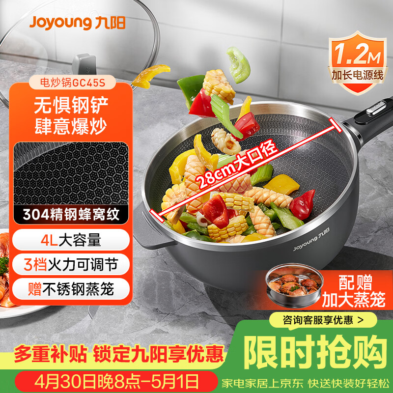 九阳（Joyoung）电炒锅电煮锅精准控温家用多功能电热锅2200W大火力蒸煮一体多用途锅【蒸笼款】GC45S