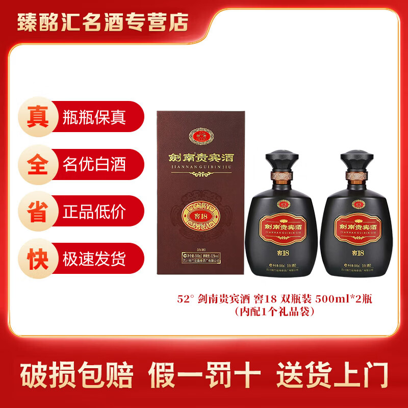 剑南春 浓香型白酒 纯粮食酒 聚会宴请 送礼自饮  52度 500mL 2瓶 剑南贵宾酒 窖18 双瓶装 优级粮食酒 2021年份