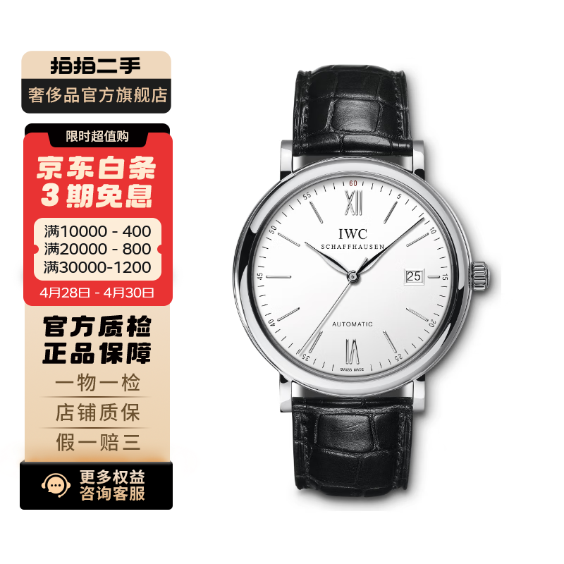 【二手99新】万国(IWC) 柏涛菲诺系列 皮带钢带自动机械男表 二手万国男表 IW356501 表径40mm