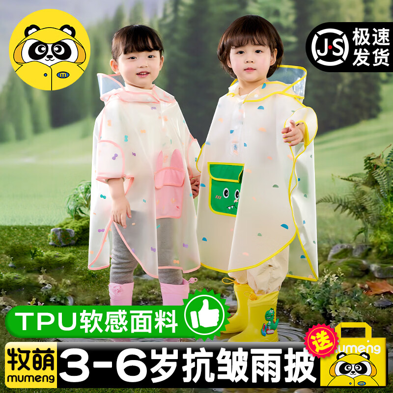 牧萌儿童雨衣宝宝男童女孩小学生全身防水雨披幼儿园小童带书包位雨具 小粉兔【TPU面料+折叠按扣手套+赠收纳袋】 S【建议身高90-105cm】