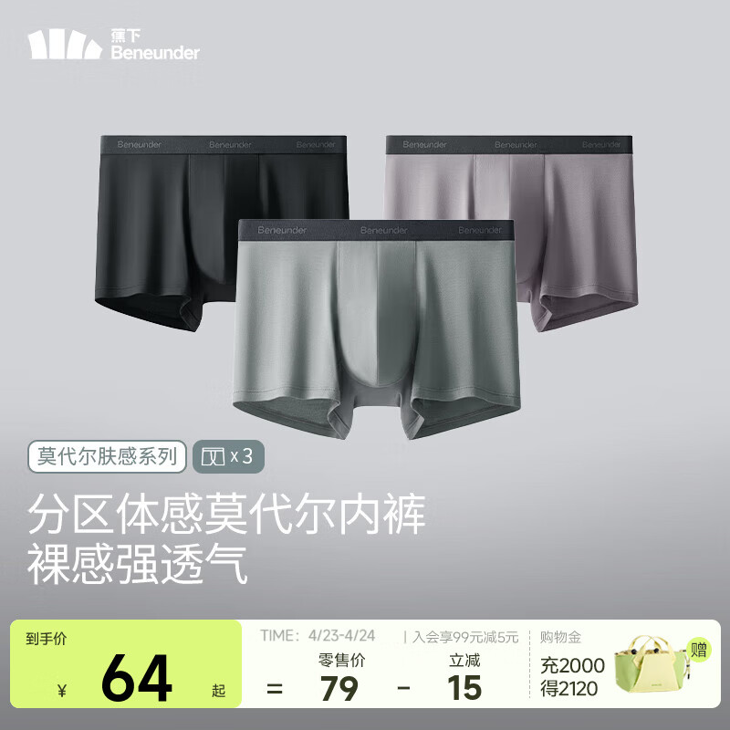 蕉下（beneunder）莫代尔男士内裤3条装无痕底裆抗菌冰丝平角裤透气运动四角裤 月凝灰+漫暮黑+薄烟紫 3条 L