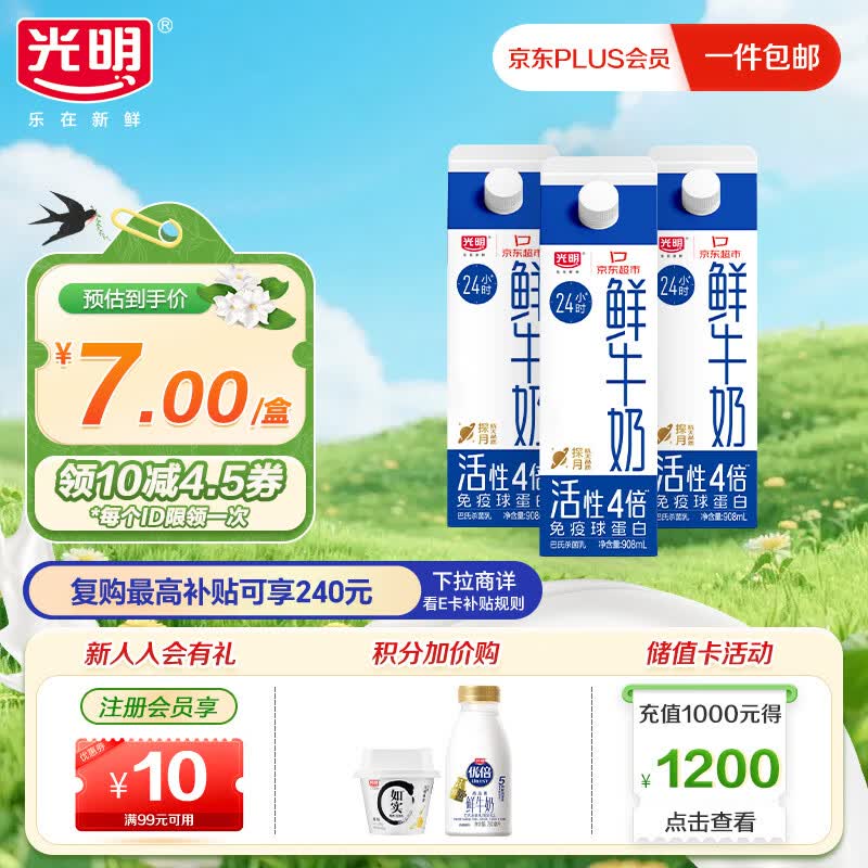 光明低温牛奶 高品质生牛乳鲜牛奶3.2g 908ml*3盒