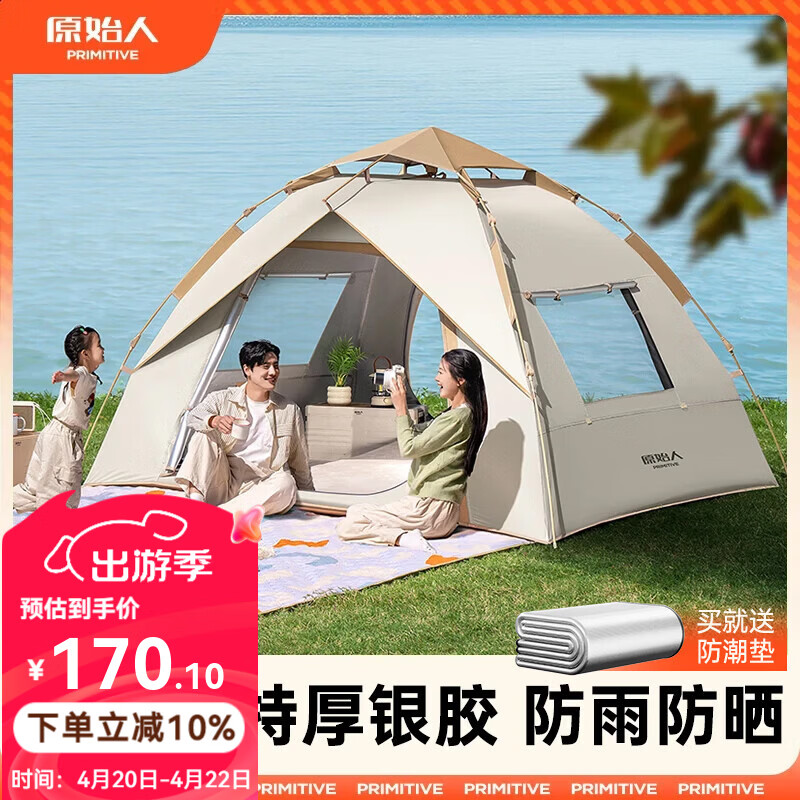 原始人 帐篷户外露营用品装备全自动速开便携折叠野营野外防雨室内 加厚银胶4-6人【两门两窗】+防潮垫
