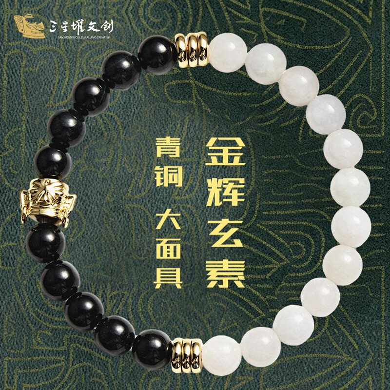三星堆博物馆文创金辉玄素青铜大面具翡翠手串珠子首饰纪念品送人节日伴手礼物 金辉玄素青铜大面具翡翠手串