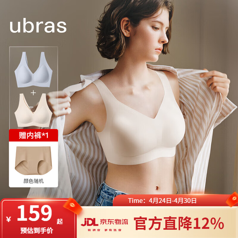 ubras【2件装】无尺码免拆V领内衣女背心美背粉底液色文胸罩无痕隐形 奶盐蓝色+燕麦奶色