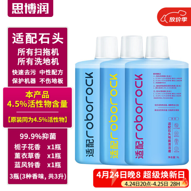 思博润适用于石头扫地机器人清洁剂G10SPro-Pure-G20S-P10SPro T7S-U10-A10-T8洗地机专用地面清洁液