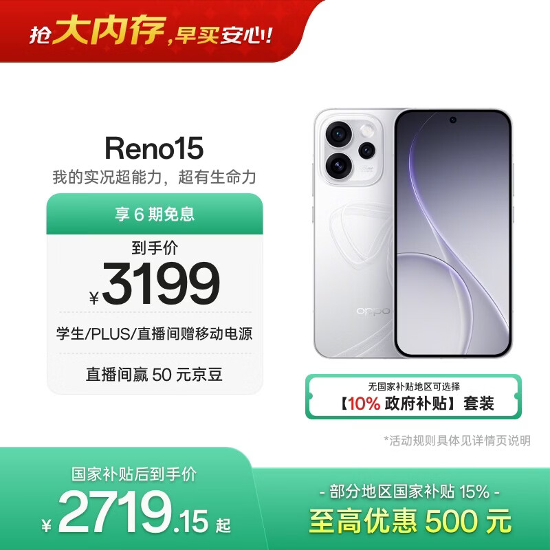 OPPO Reno15 12GB+512GB 星光蝴蝶结 2亿像素 实况拼图 5G智能小直屏学生游戏AI拍照手机 新品国家补贴