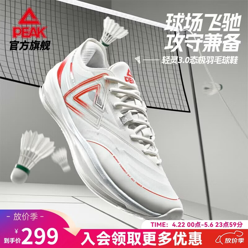 匹克態(tài)極輕靈3羽毛球鞋男夏季新品專業(yè)低幫球鞋輕便靈活薄底運(yùn)動(dòng)鞋男 乳白/紅【初心】 42