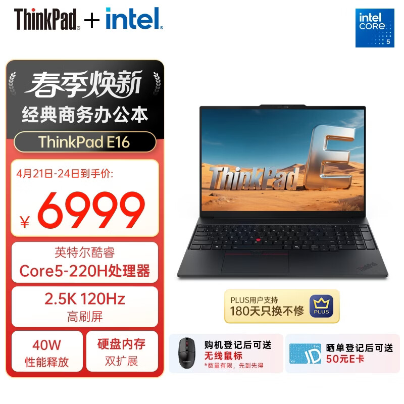 ThinkPad【国家补贴15%】联想E16超能版笔记本电脑 商务办公学生轻薄本 英特尔酷睿5 220H 24G 1T 2.5K黑色