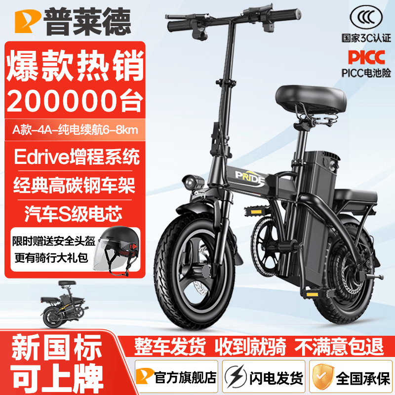 普莱德新国标折叠电动自行车 超长续航电动车 铝合金代驾车 锂电池助力男女通用成人电瓶车 代步电单车 标配版-纯电续航6-8km（无充电器和礼包）