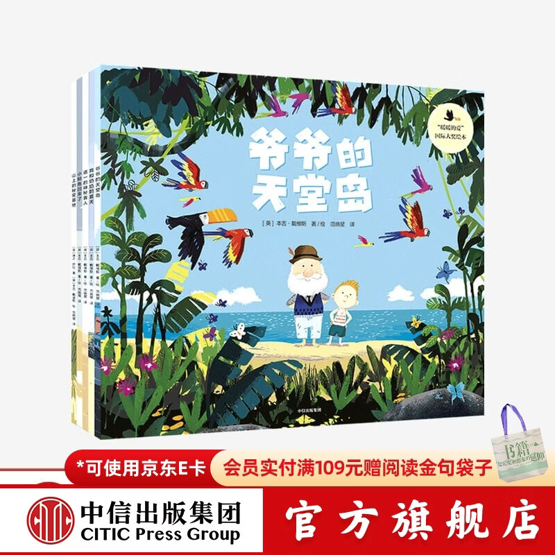 包邮 暖暖的爱 国际大奖绘本 5册【绘本3-6岁】本吉戴维斯 著 小熊很忙作者夺奖之作 中信出版社图书