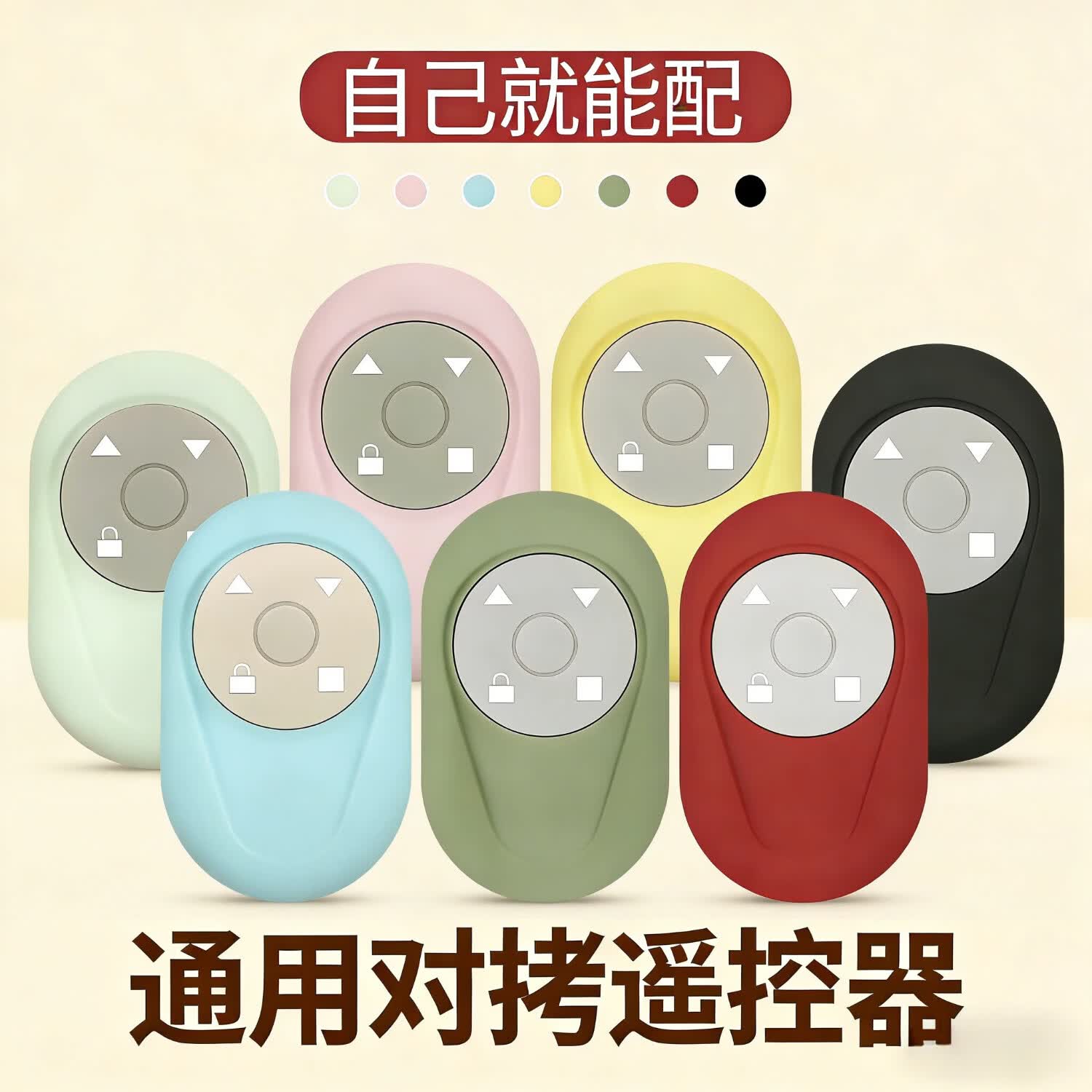 麒石傻瓜式对拷学习遥控器433卷帘门315车库门道闸伸缩门通用拷贝钥匙 315活力黄